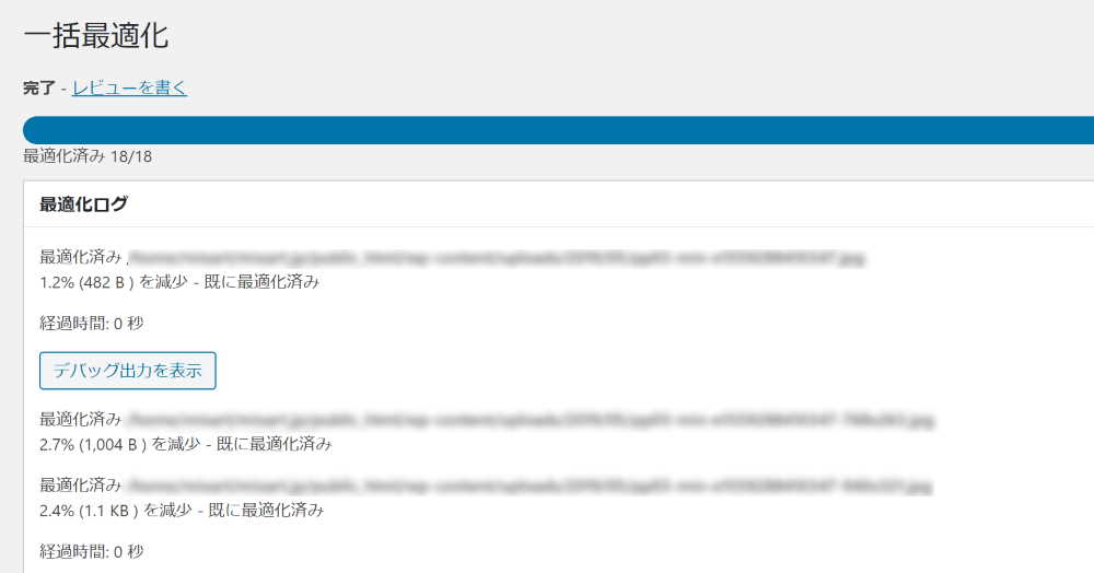 アップロード済み画像の一括最適化