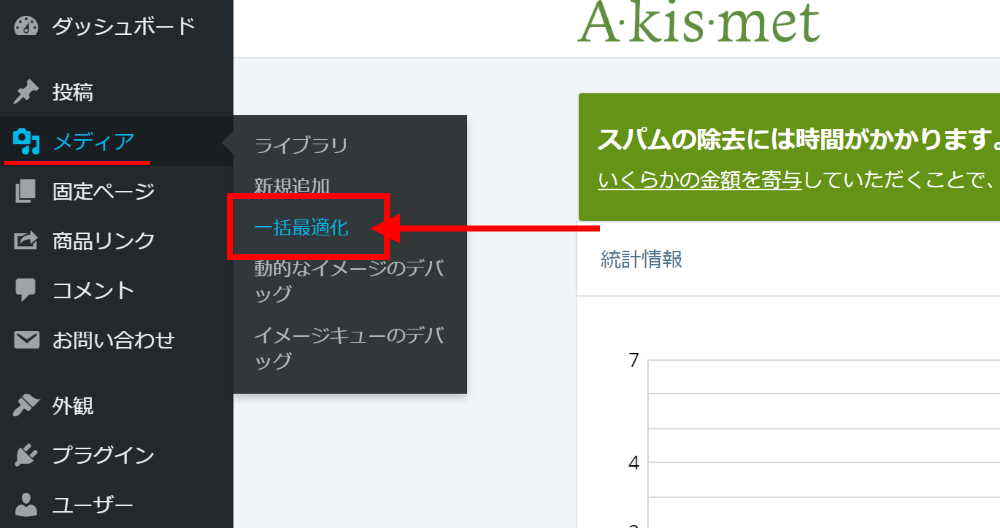 アップロード済み画像の一括最適化