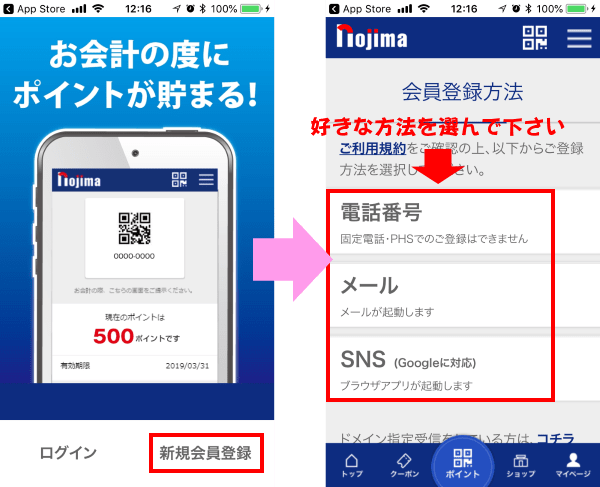 モバイル会員登録