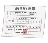確定申告に必要なもの