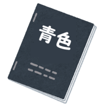 収入が多い方は青色申告がお得