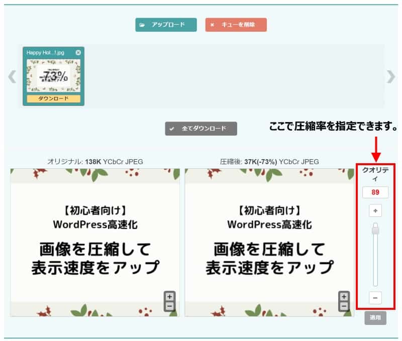 圧縮率を指定する