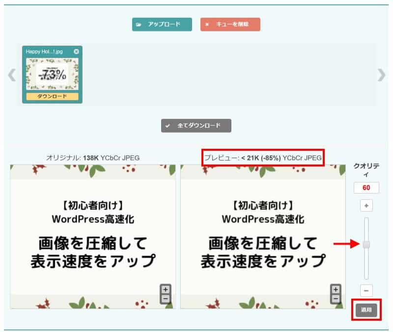 スライドバーで圧縮率を指定
