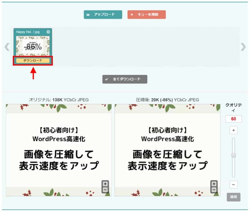 4.圧縮したファイルをダウンロード