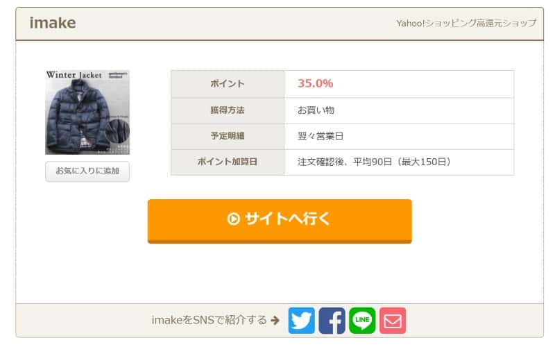 対象ショップを選択しサイトへ行く