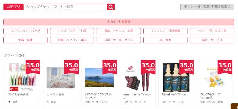 一覧から探す or ショップ名またはキーワードで検索する