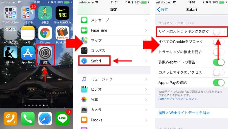 ITPの解除方法(iOS)