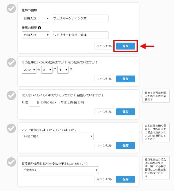職業や開業日など質問に答えて、「次へ」をクリック