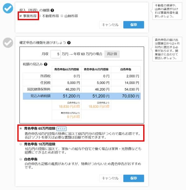 納税地や所得、控除の種類を入力し、「書類を提出する」をクリック