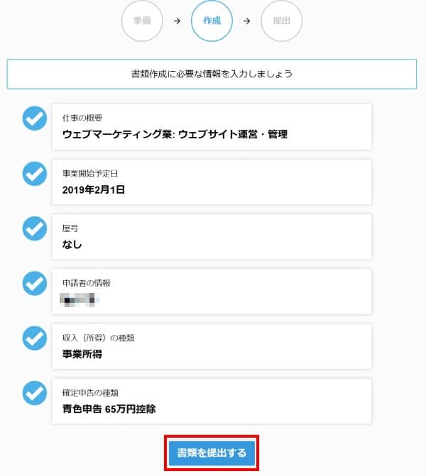 書類の提出先を選択し、「書類を確認する」」をクリック