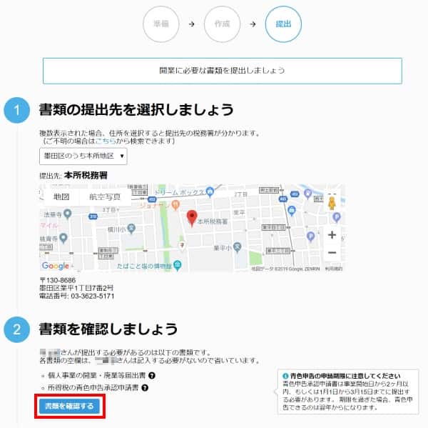 書類の提出先を選択し、「書類を確認する」」をクリック