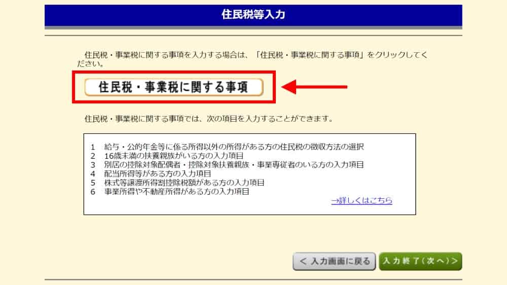 住民税の納付方法を選択する