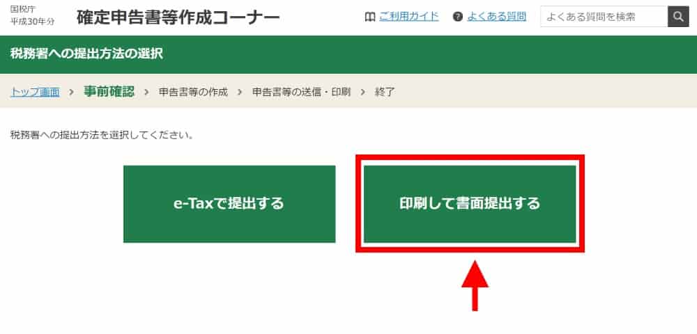 提出方法を選択する