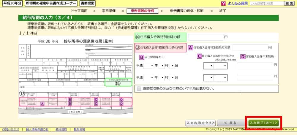 源泉徴収票をもとに給与所得を入力する