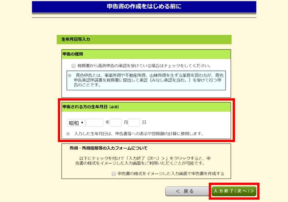 作成する申告書を選択する