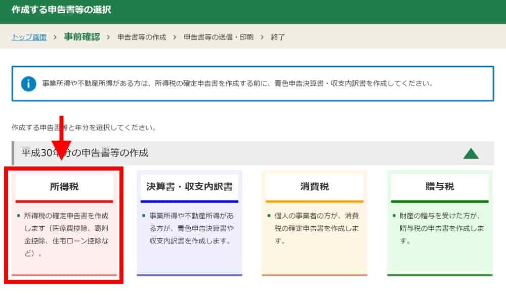 作成する申告書を選択する