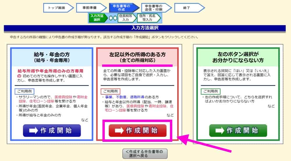 作成する申告書を選択する