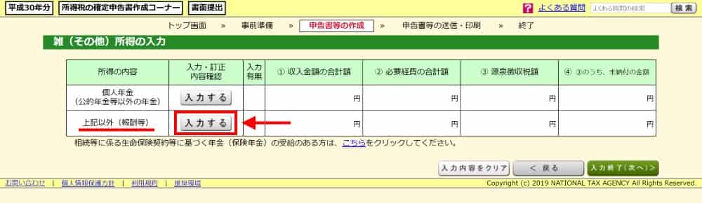 所得の金額を入力する