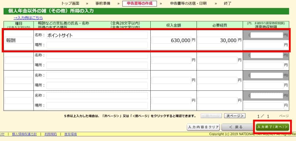 所得の金額を入力する