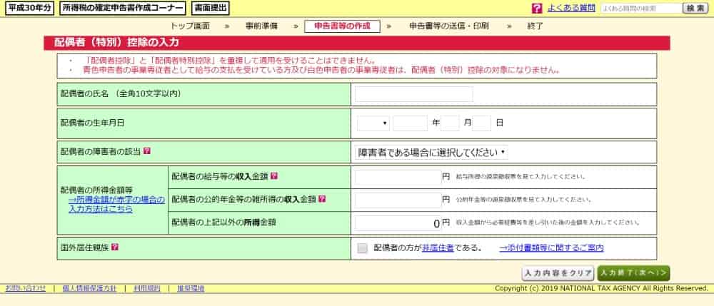 扶養控除に関する情報を入力する