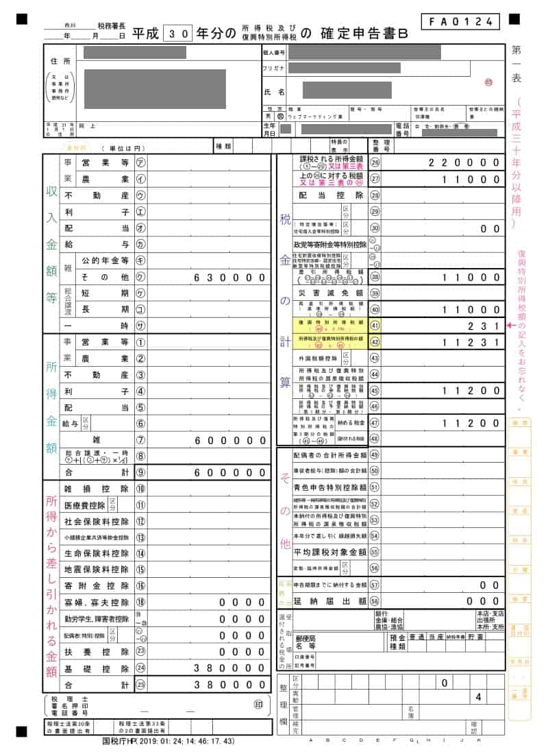 提出書類を印刷し、追記及び印鑑を押す