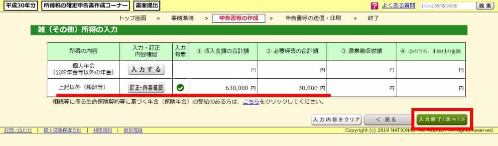 所得の金額を入力する