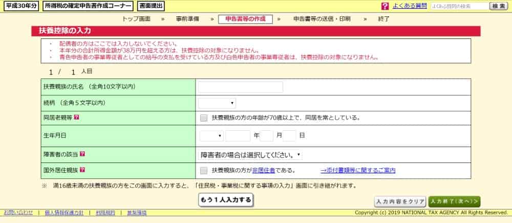 扶養控除に関する情報を入力する