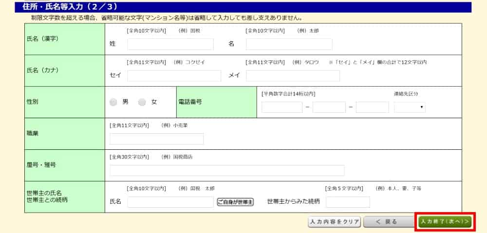提出方法の確認と必要事項を入力する