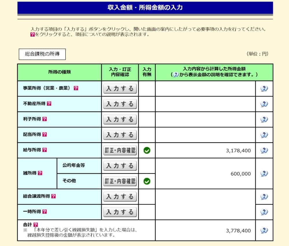 扶養控除に関する情報を入力する