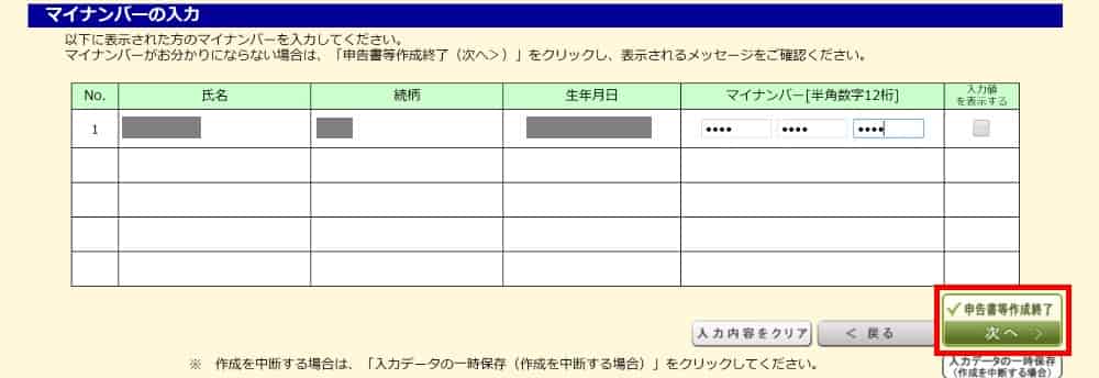 提出方法の確認と必要事項を入力する