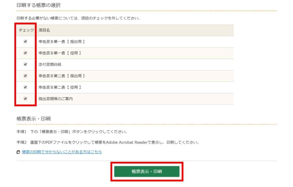 提出方法の確認と必要事項を入力する