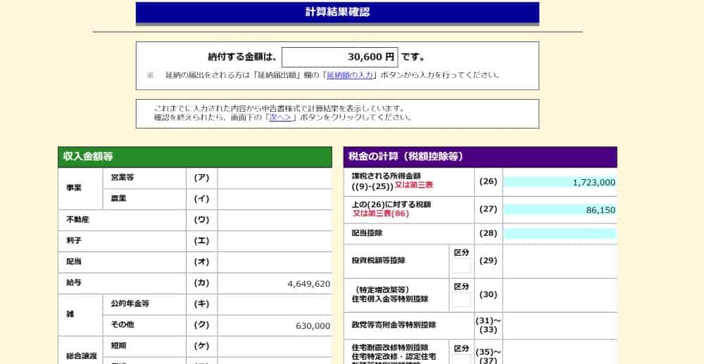 扶養控除に関する情報を入力する