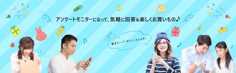 楽天インサイト