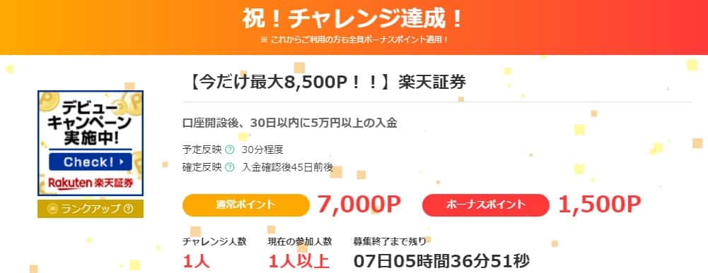 モッピーチャレンジボーナスでポイント増量チャンス
