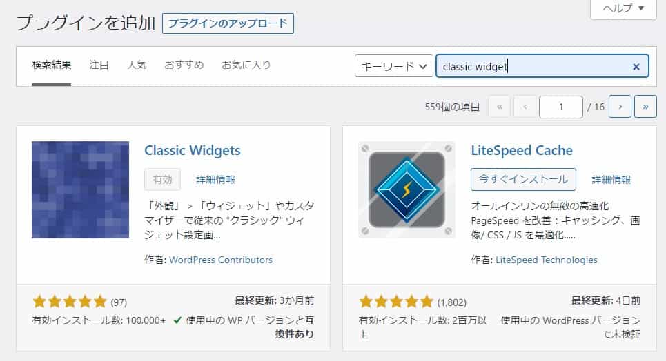 Classic Widgetsのインストール方法