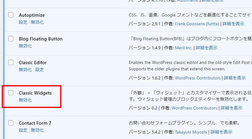 Classic Widgetsの使い方