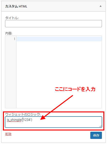Widget Logicの使い方