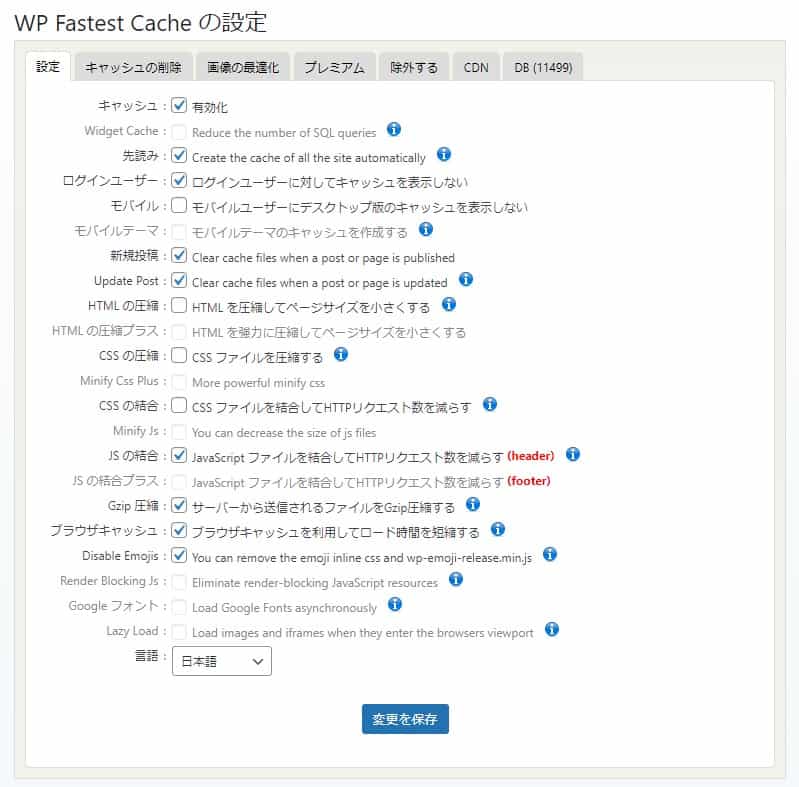 WP Fastest Cacheの設定方法