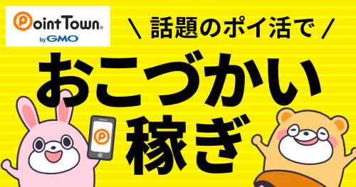 ポイントタウン