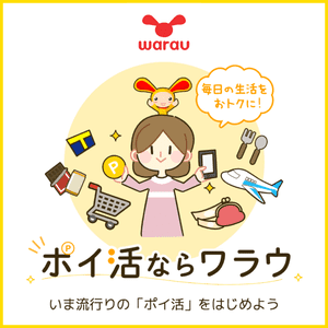ワラウ
