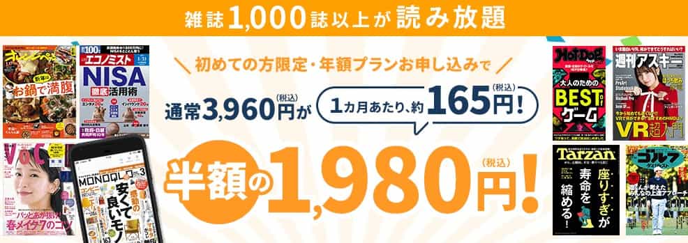 年間プラン半額(2023.2.27~3.13)