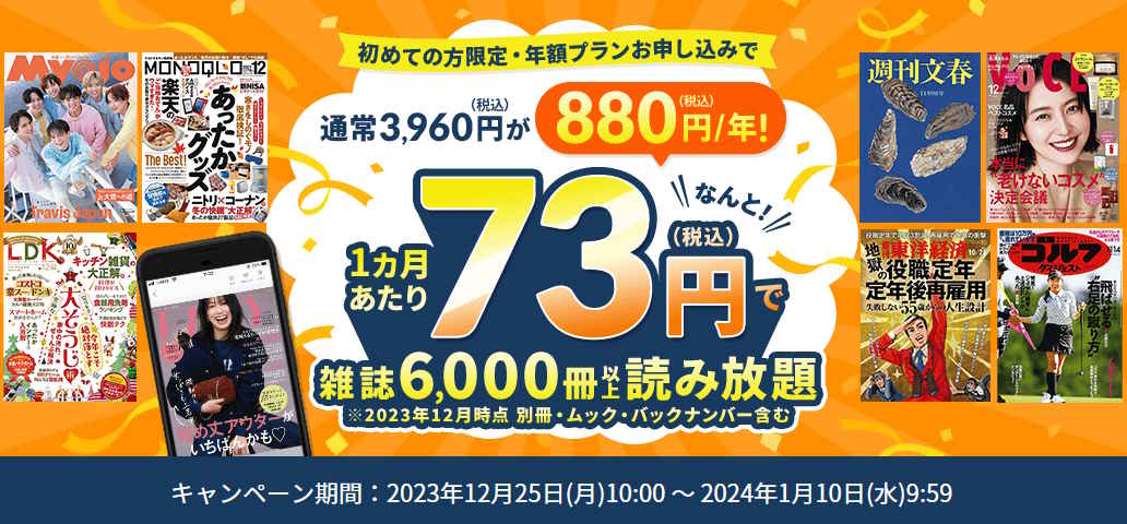 【1/10まで】楽天マガジン1か月あたり73円!年間プラン880円キャンペーン