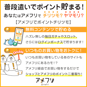 アメフリ