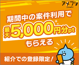 アメフリ