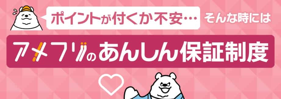 アメフリ