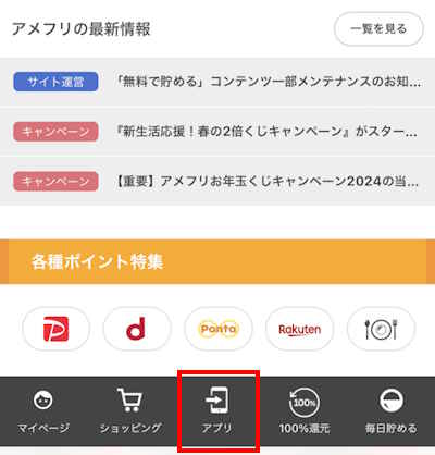 アメフリアプリゲーム場所