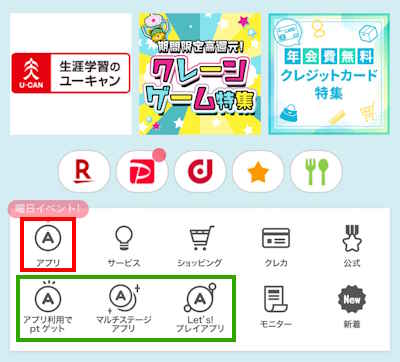 ポイントインカムアプリゲーム場所