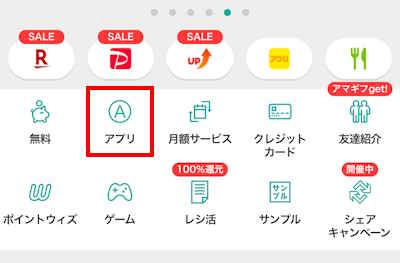 モッピーアプリゲーム場所