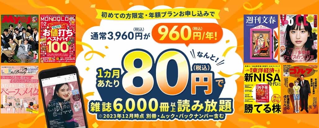 楽天マガジンキャンペーン