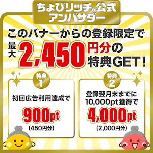 ちょびリッチ